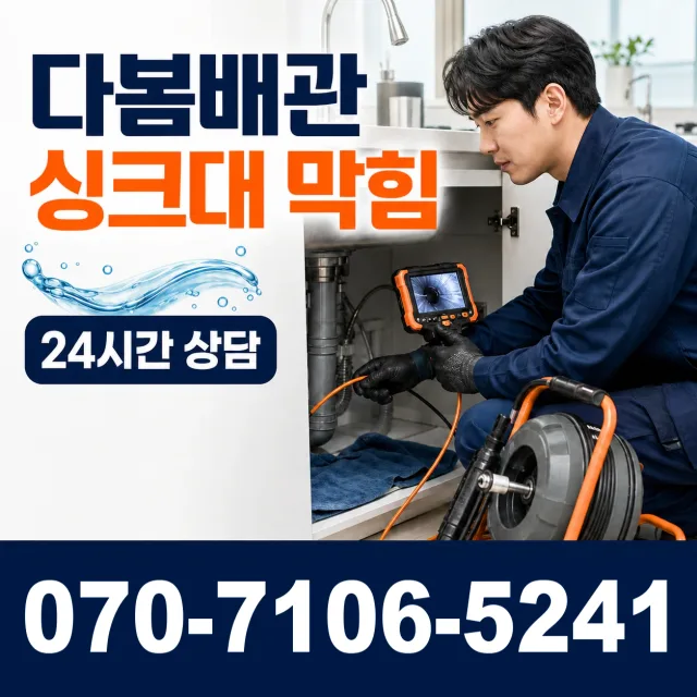 홍성읍 개수대막힘 상담 이미지 1