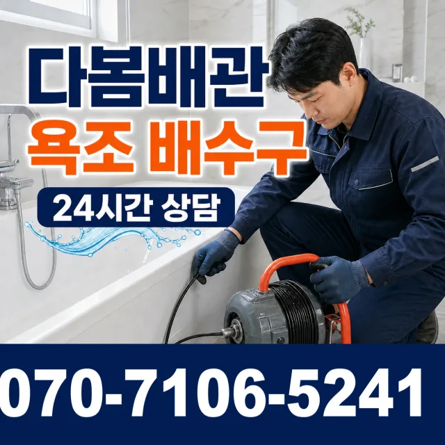 홍성읍 개수대막힘 상담 이미지 6