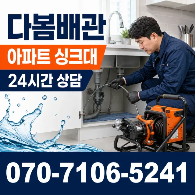 홍성읍 개수대막힘 상담 이미지 7